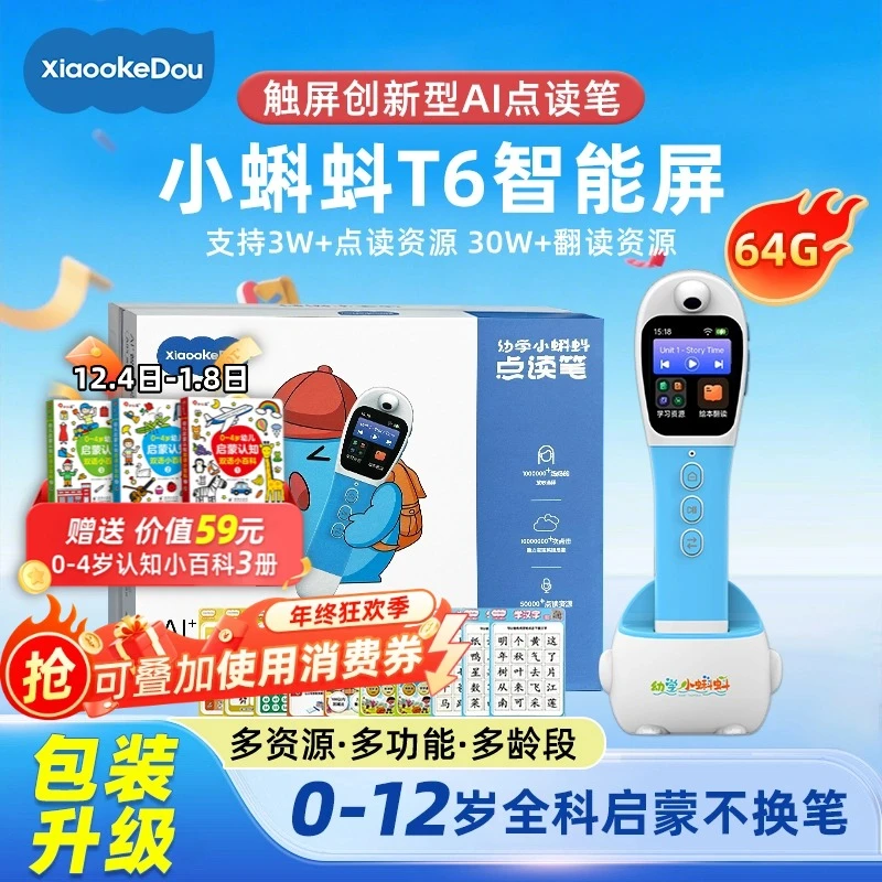 小蝌蚪点读笔T6智能屏wifi教材英语分级阅读阅读笔官方旗舰店