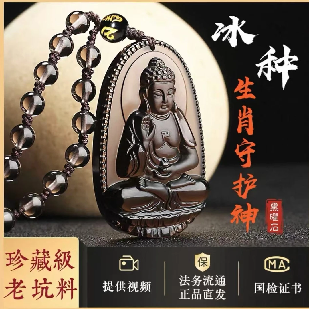 天然冰种黑曜石八大守护神菩萨本命佛吊坠十二生肖鼠兔龙蛇马羊猴