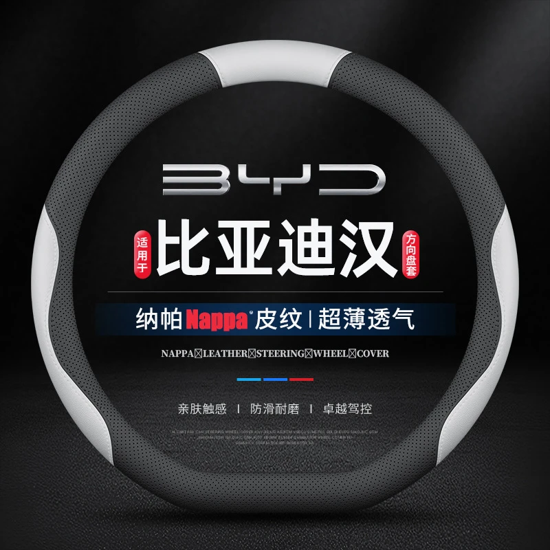 适用20/21/22/23/24/25款比亚迪汉EV DM-i L专用汽车方向盘套超薄