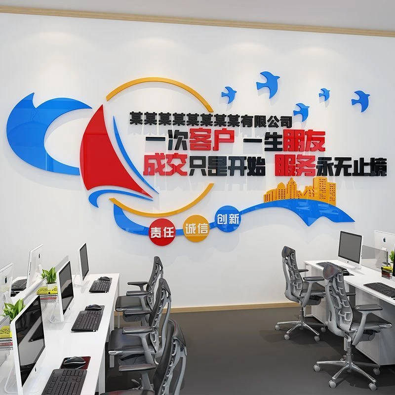 办公室墙面装饰企业文化墙布置公司励志标语会议室3D立体激励墙贴