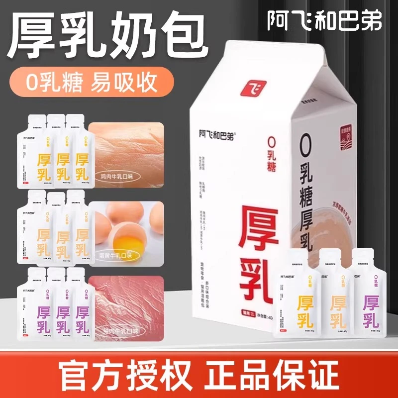 阿飞和巴弟猫零食厚乳奶包40g猫咪猫粮营养猫条成猫幼猫通用湿粮