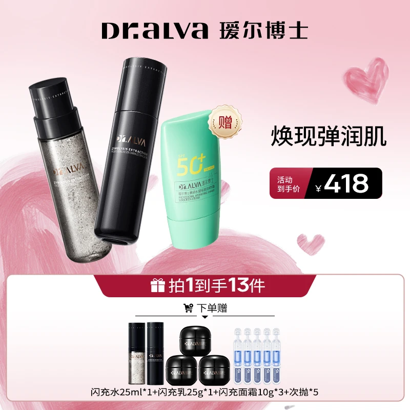 【闪充胶原】瑷尔博士闪充套装抗皱淡纹紧致护肤套组-ZB