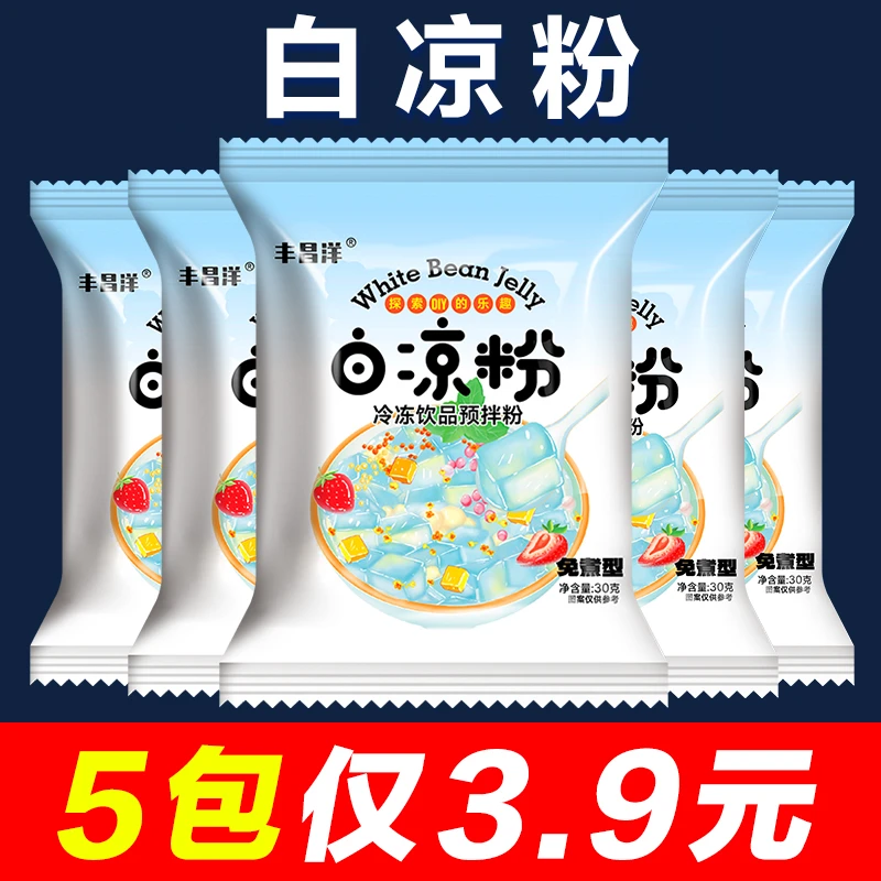 白凉粉儿童专用果冻粉自制家用红糖冰粉粉商用摆摊甜品冰凉粉配料