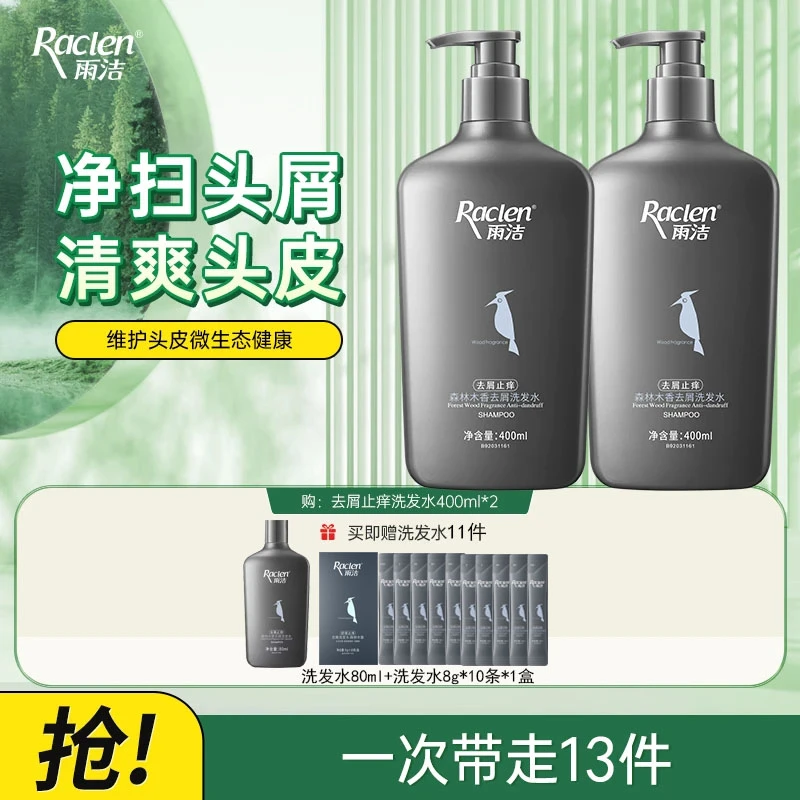 雨洁去屑止痒控油蓬松修护毛躁持久留香洗发露雨洁女士洗发水男士