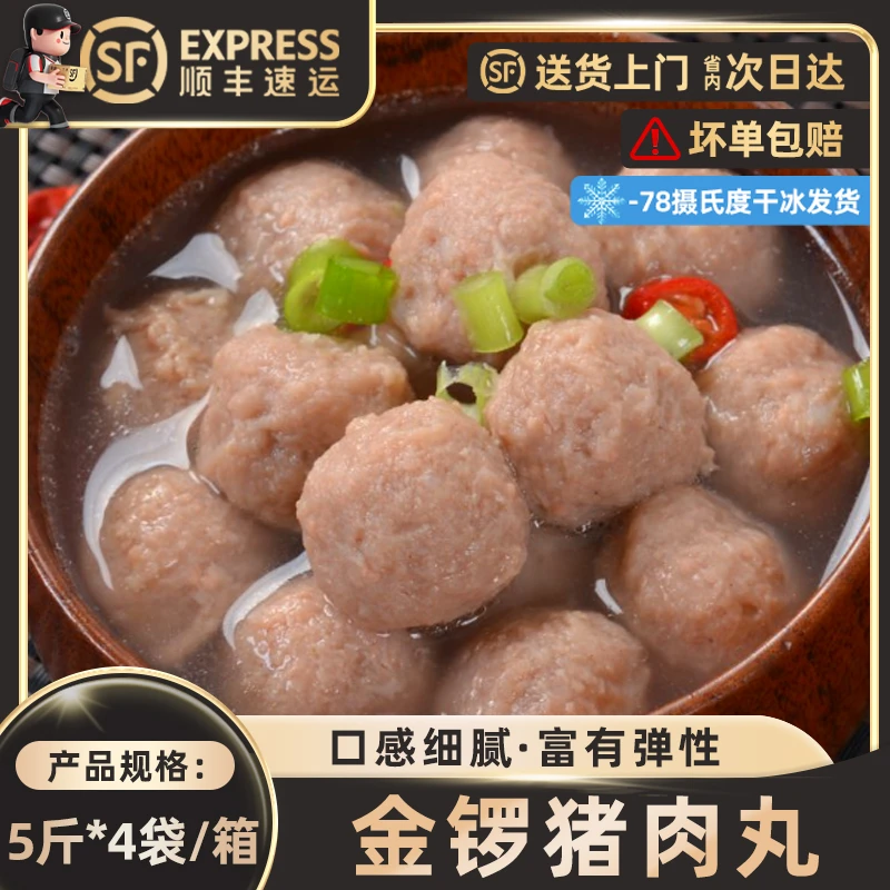 金锣猪肉丸整箱猪肉丸子火锅麻辣烫食材冷冻半成品关东煮猪肉丸子