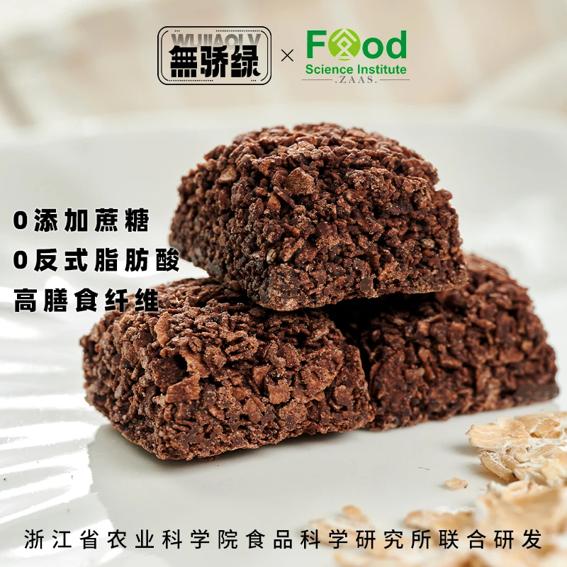 无骄绿黑巧克力燕麦脆0添加蔗糖0反式脂肪酸高膳食纤维饱腹