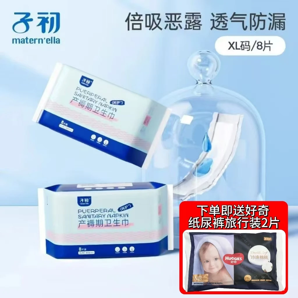 子初产褥期卫生巾产后加长卫生巾快速吸收480mm产妇卫生巾XL码