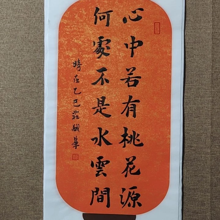 书法庄盛华书法作品