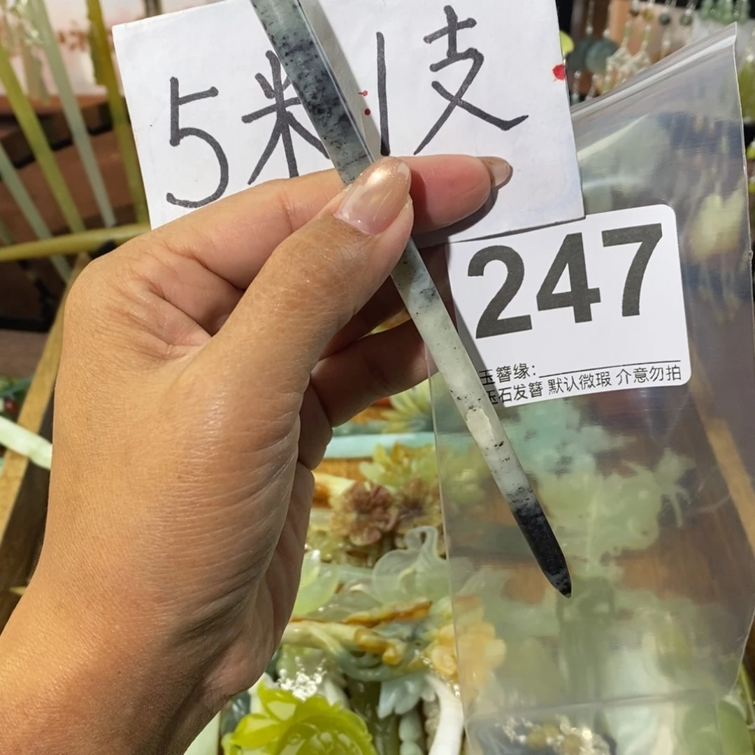 汤***汤蛇纹石玉未镶嵌发饰