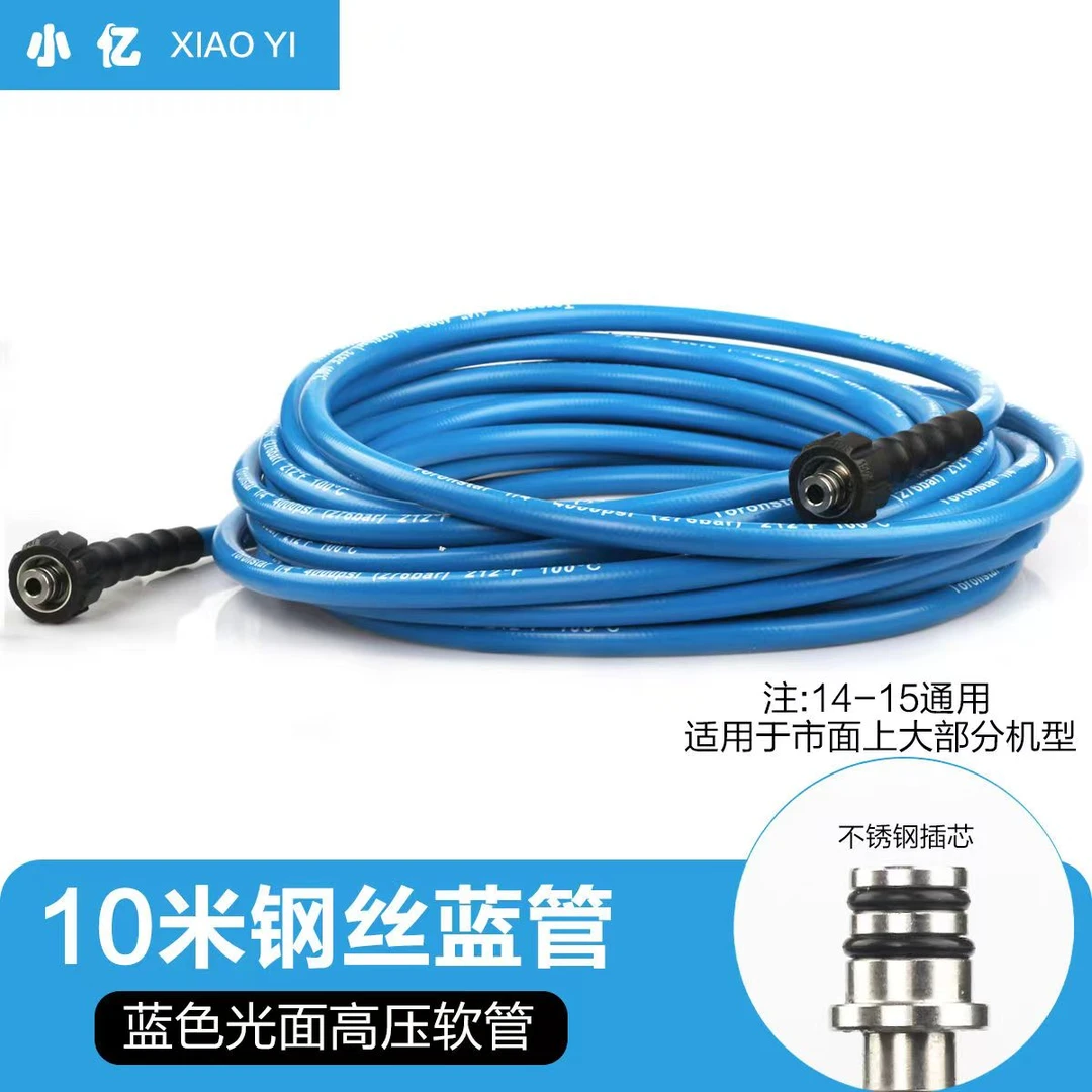 【10米蓝管】小亿洗车机配件防爆钢丝软管商用水管超高压清洗泵出水