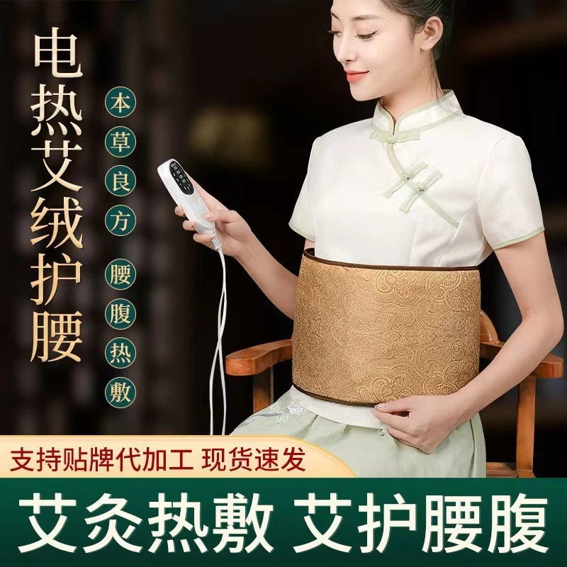 艾绒护腰宝热敷腰带理疗热敷艾草包保暖护腰带艾灸收腹身体内衣