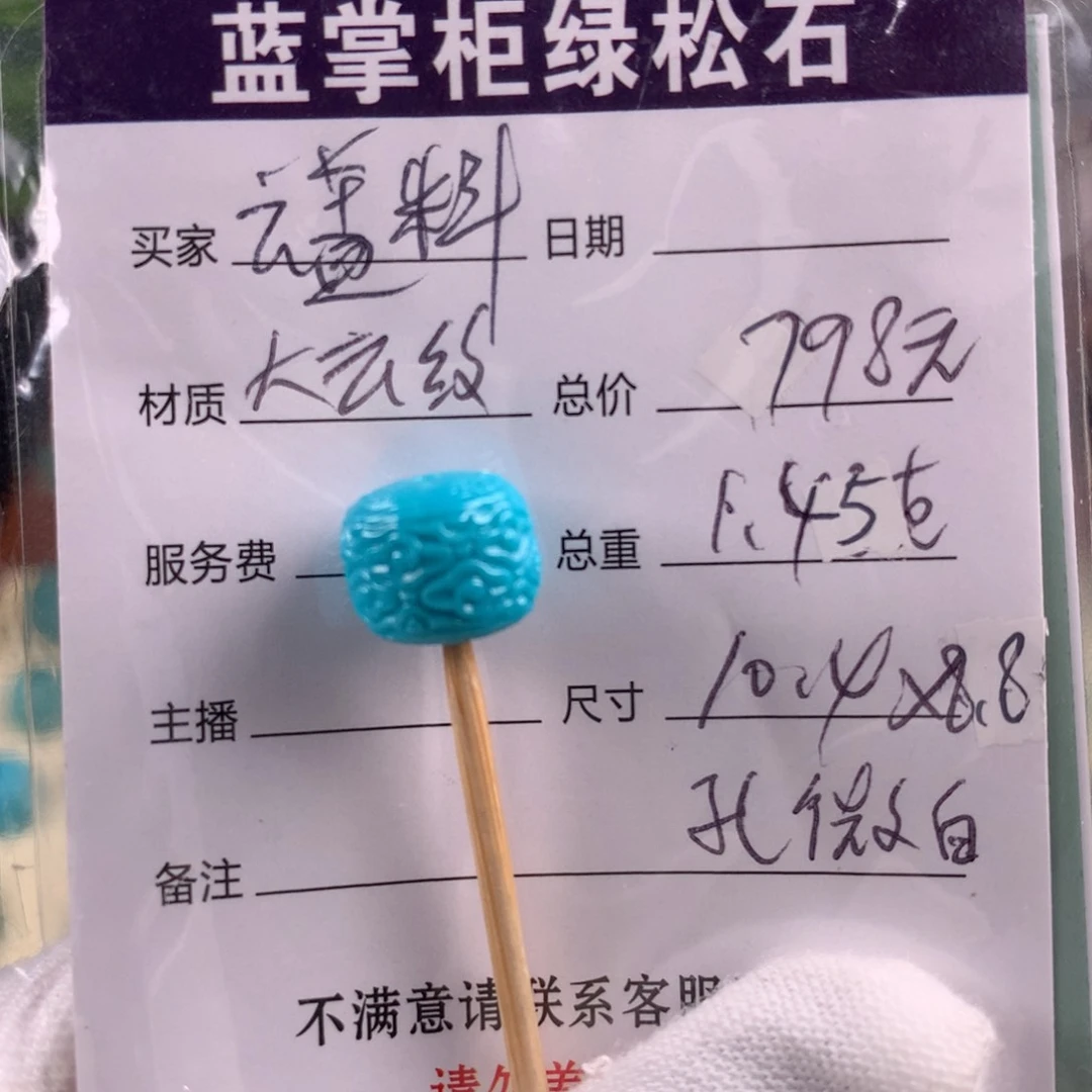 未镶嵌绿松石珠宝奇石