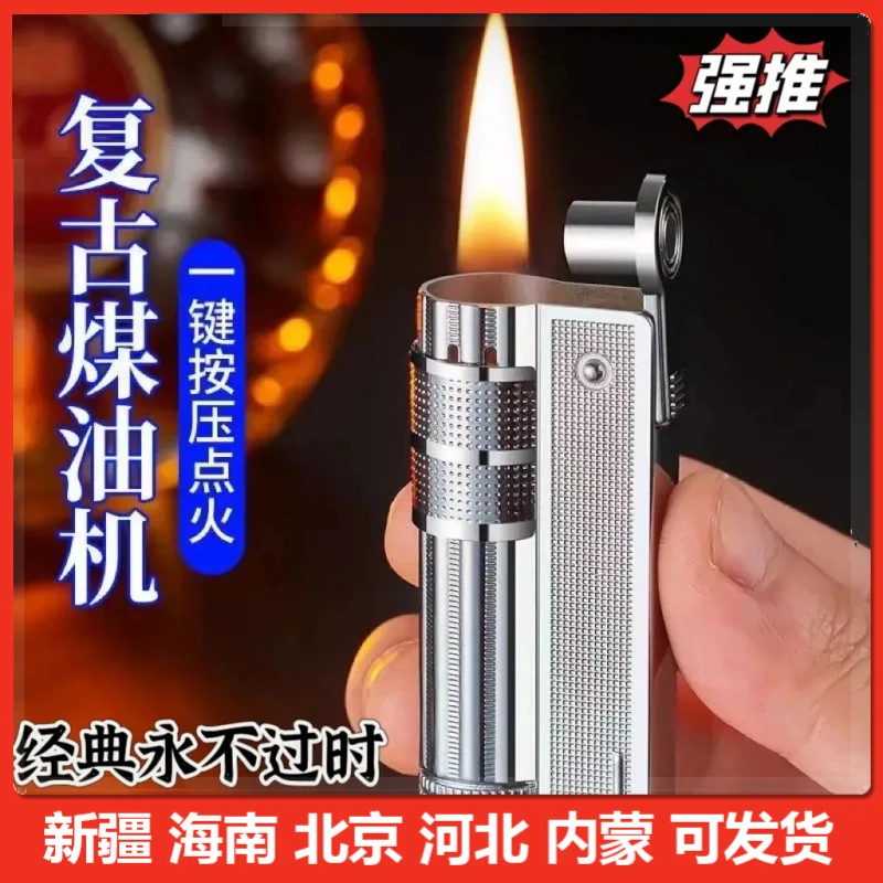 【新疆北京海南可发】老式奥地利经典煤油打火机防风复古砂轮创意国