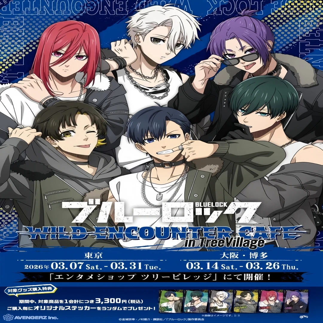 『日谷』【蓝色监狱/蓝锁】天空树联名吧唧公仔盲盒系列