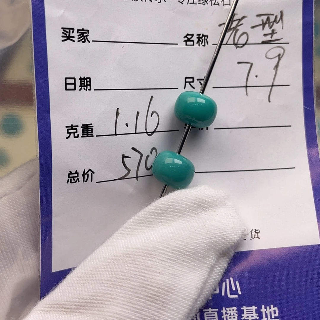 绿松石未镶嵌配饰
