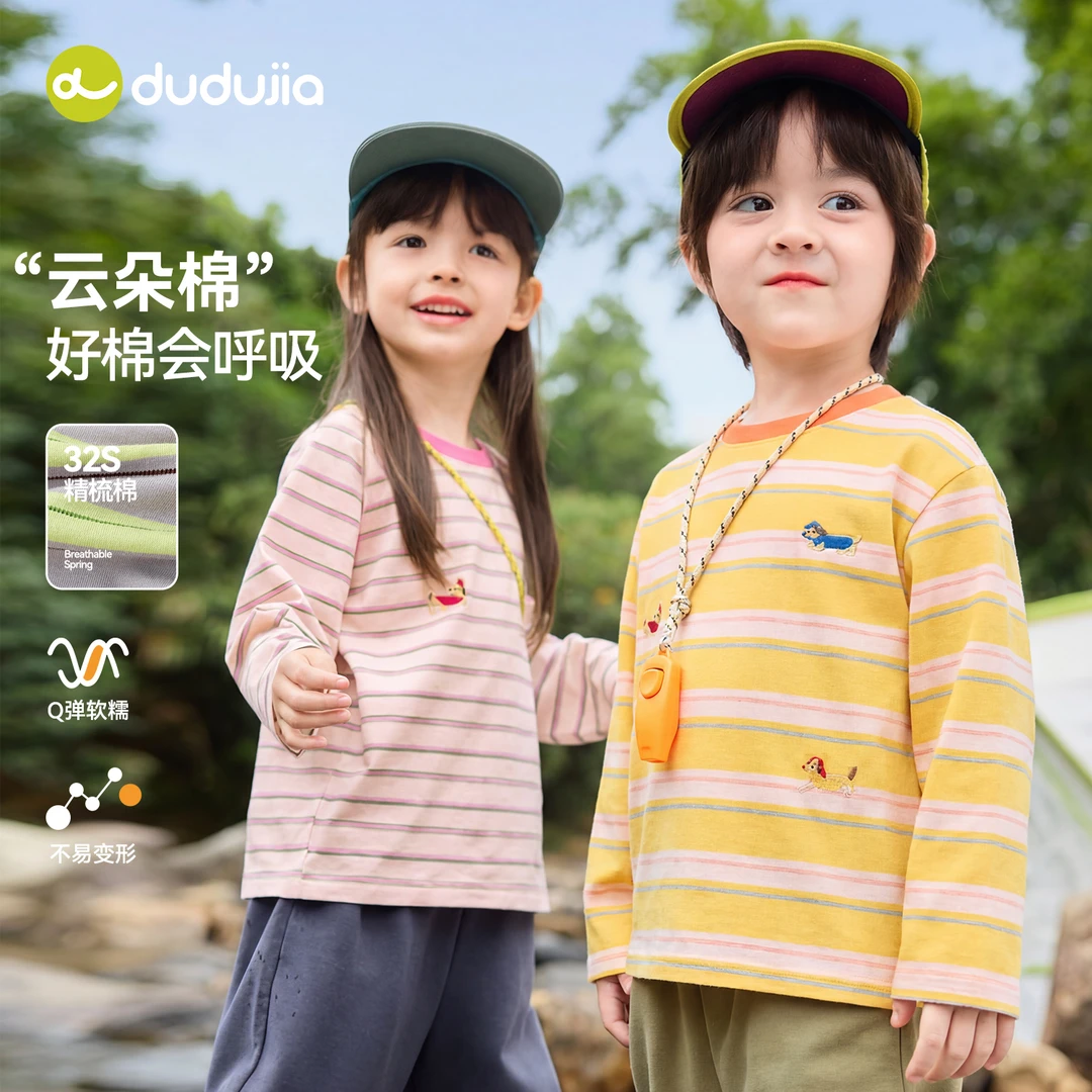 【A类云朵棉】嘟嘟家童装儿童春季条纹卡通百搭休闲T恤开学季打底