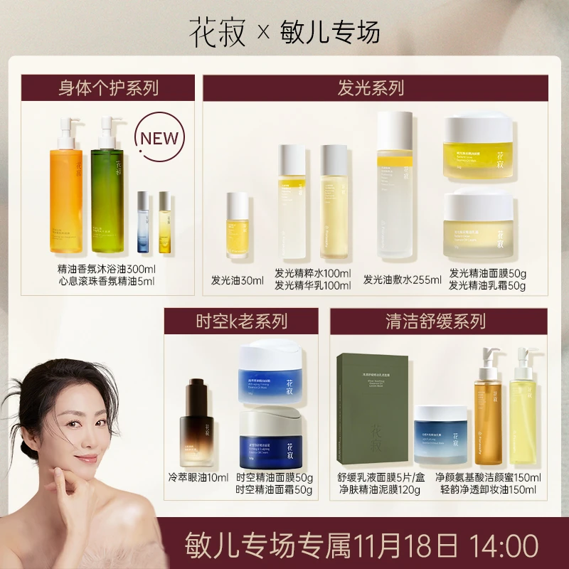 【点击预约直播11月18号下午14：00】花寂芳疗精油护肤专场