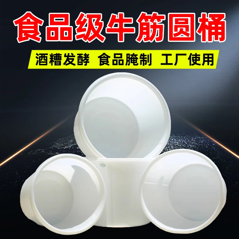 加厚牛筋桶圆桶塑料桶工业大号储水养殖泡澡桶特厚耐用酿酒发酵桶