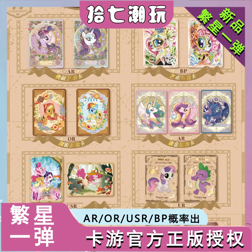 卡游【繁星大胃王】小马宝莉繁星包第一弹盲盒卡牌-直播代拆