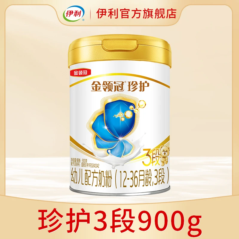 【旗舰店发货】伊利金领冠珍护1/2/3段900g婴幼儿宝宝奶粉罐装官方