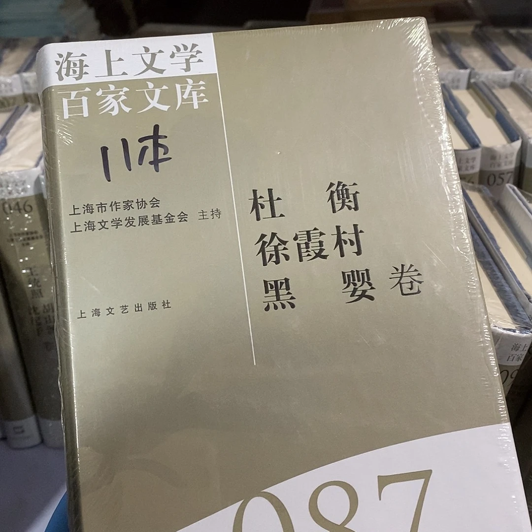 杜衡  徐霞村  087