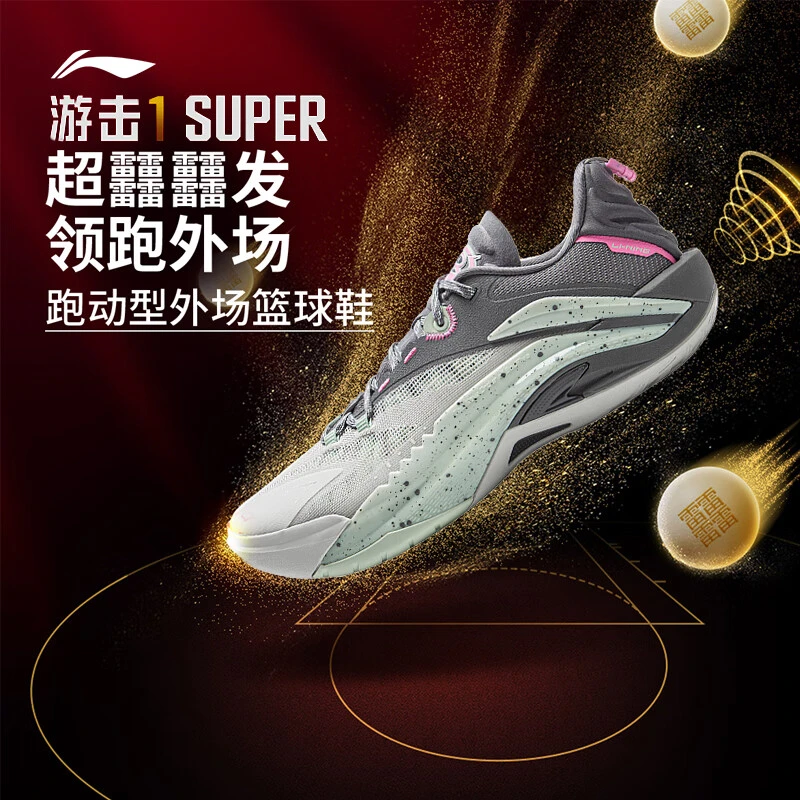 李宁反伍游击1 SUPER丨篮球外场鞋25春季轻量高回弹运动鞋ABFV005