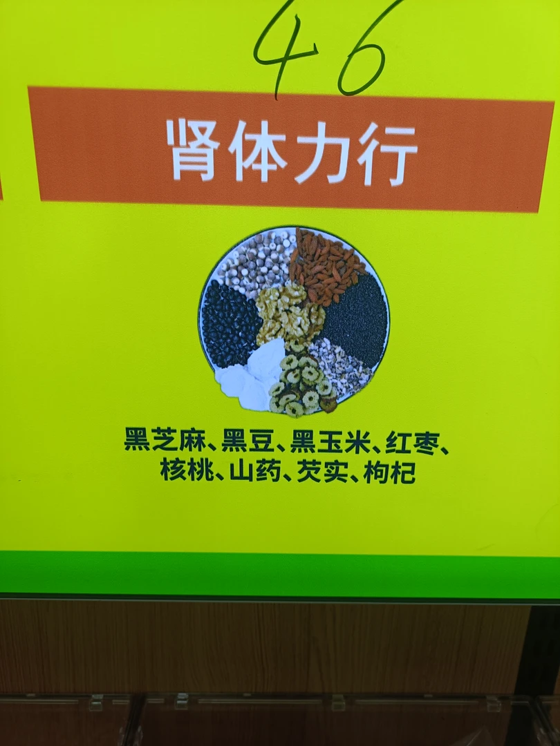 现磨杂粮（肾体力行）