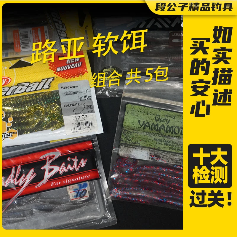 【ESX2052-10】路亚软饵组合共5包