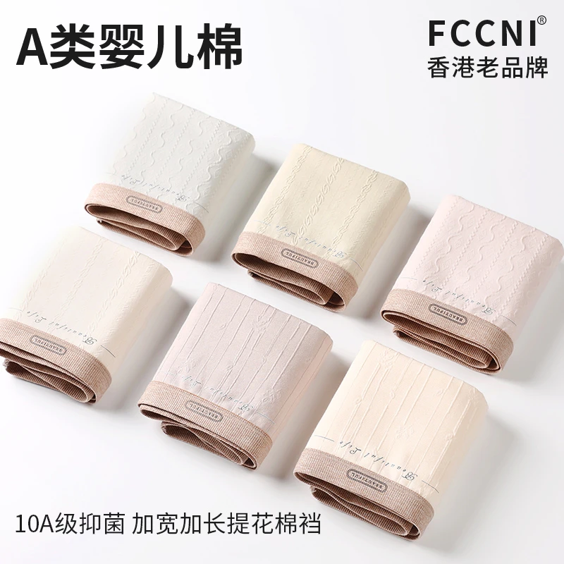 fccni【A类棉】新疆长绒棉10A抑菌底裆无痕透气三角裤高腰女士内裤