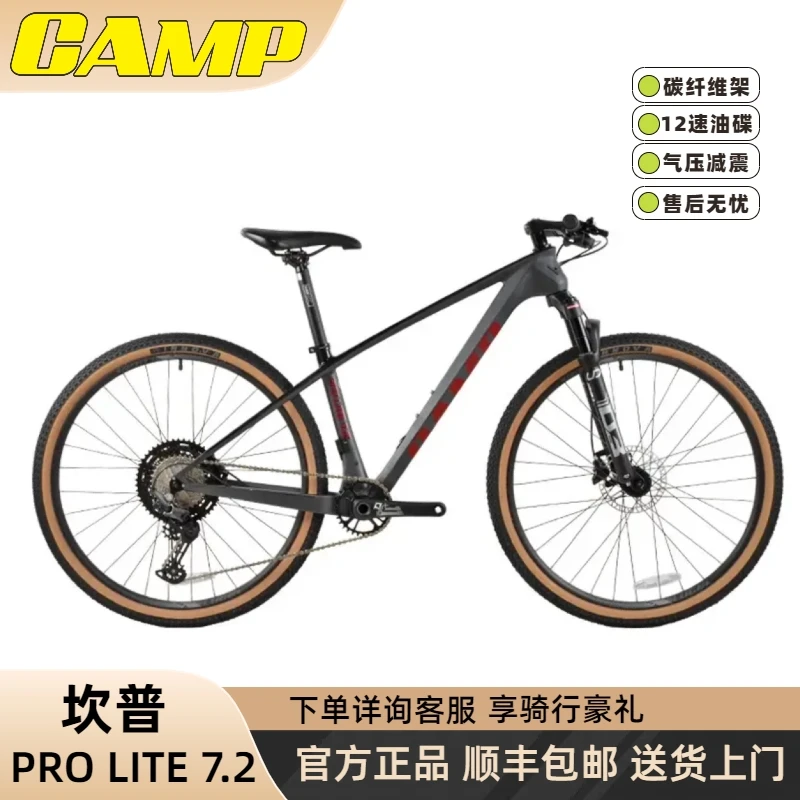 坎普（CAMP) Pro Lite 7.2 碳纤维12速油碟气压减震27.5山地自行车