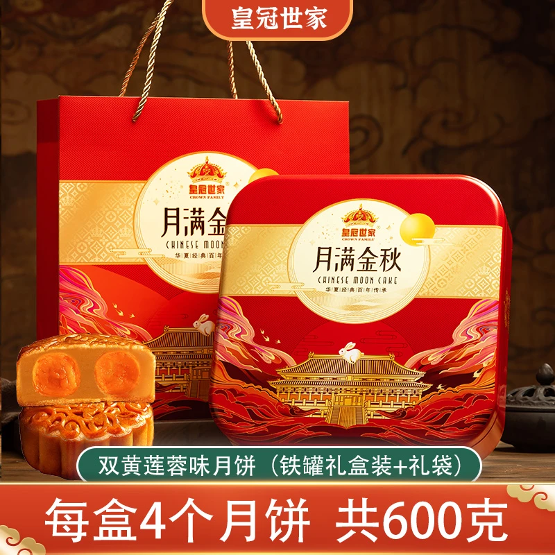 皇冠世家【买1送1，送同款】广式双蛋黄白莲蓉味月饼礼盒装150克*4个
