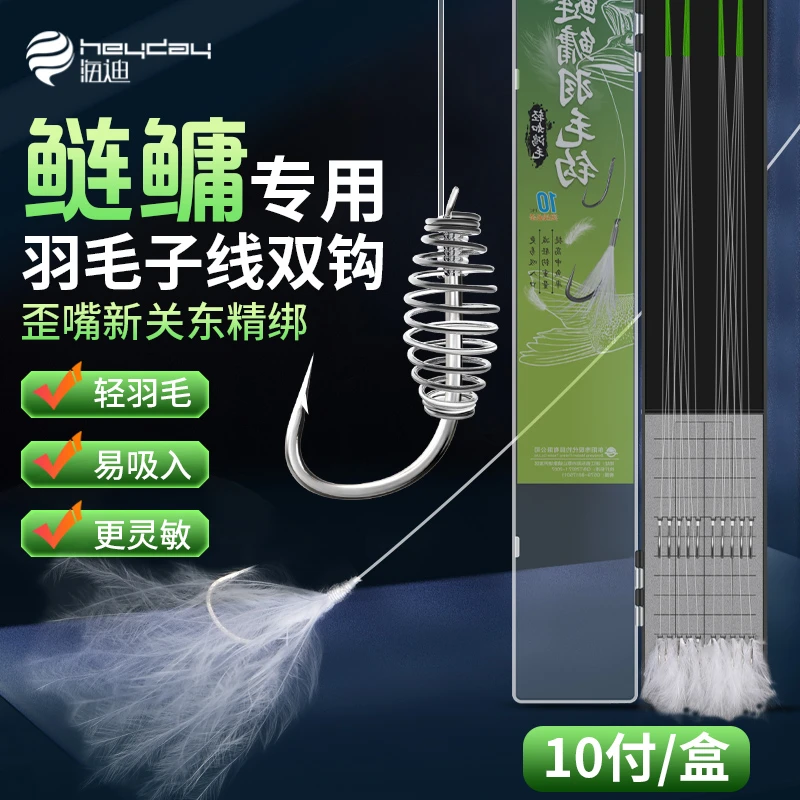 鲢鳙羽毛弹簧子线双钩钓组鱼钩绑好成品新关东正品专用新型助吸钩