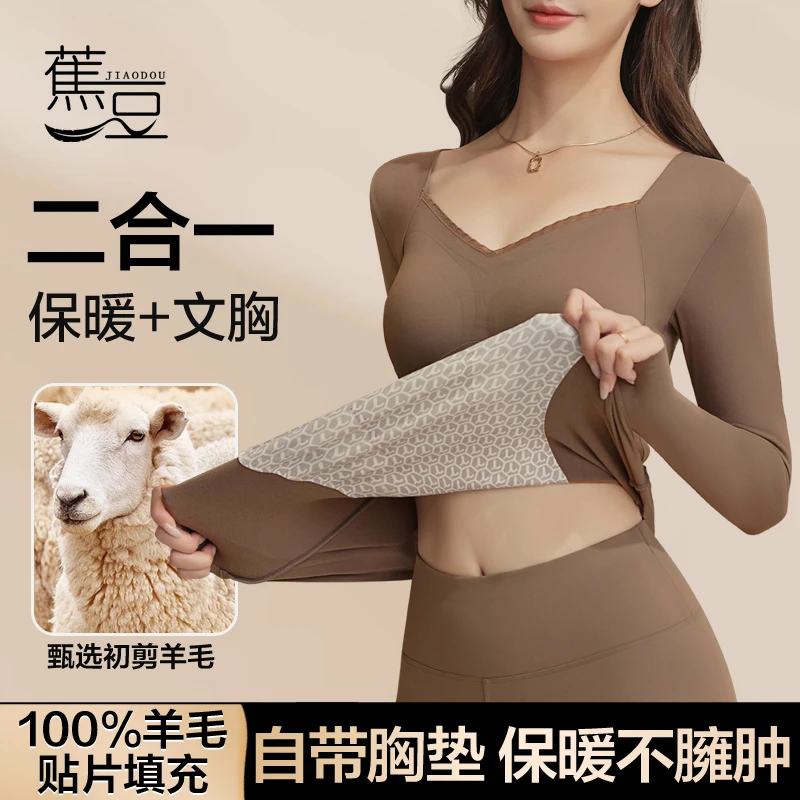 琥珀流光 贴片填充物100羊毛蕉豆保暖衣加绒加厚长袖无痕秋衣紧身