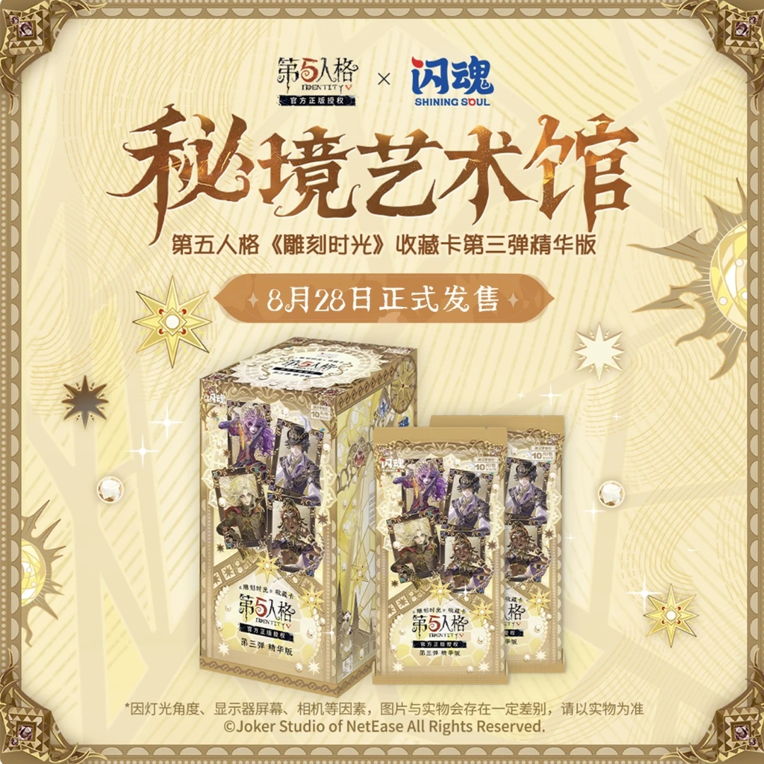 【福袋】闪魂正版第五人格《雕刻时光》收藏卡第三弹精华版秘境艺术馆
