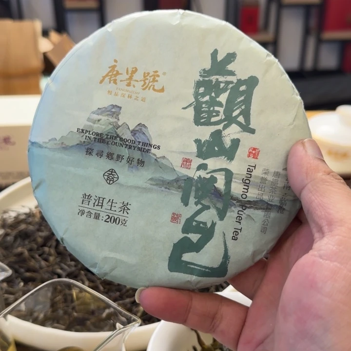 2025年春茶混采古树茶200克观山