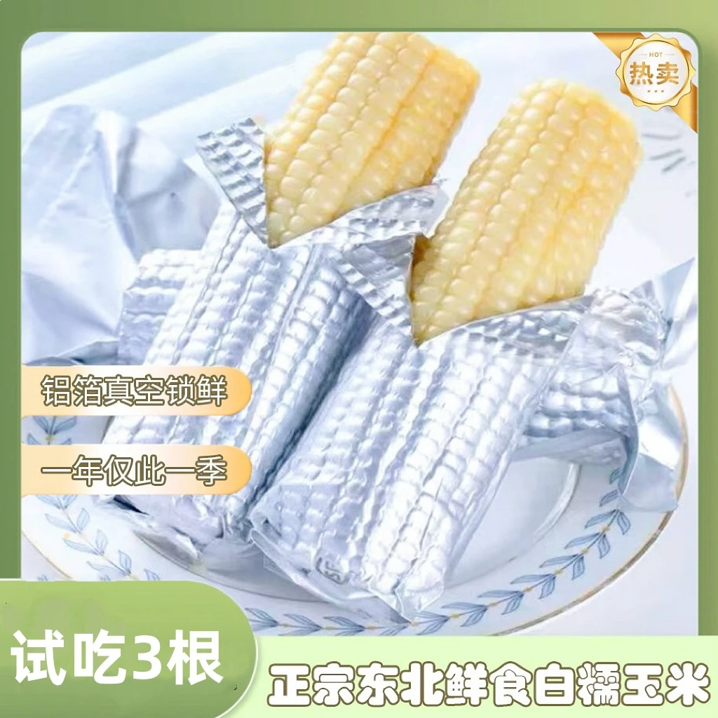 【试吃3根】2024年头茬白糯玉米软糯香单棒250-320g10支整箱5-6斤
