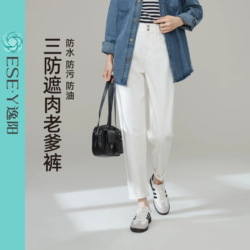 逸阳df【不易掉色牛仔】老爹裤女秋款高腰宽松显瘦三防白色哈伦裤