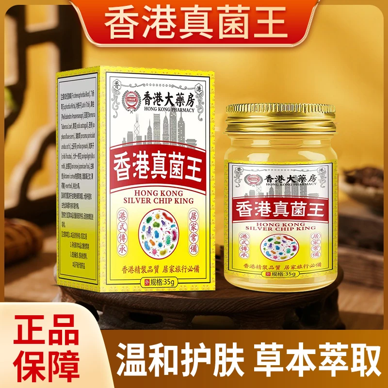 香港真菌王【官方正品】老牌回购草本萃取植物精华深层渗透抑菌止痒