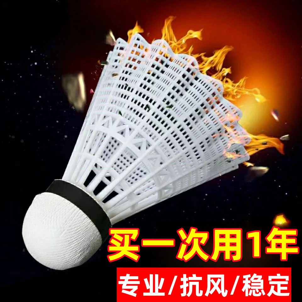 【新年大促】尼龙羽毛球防风塑料耐打不烂球室内户外稳定高弹训练球