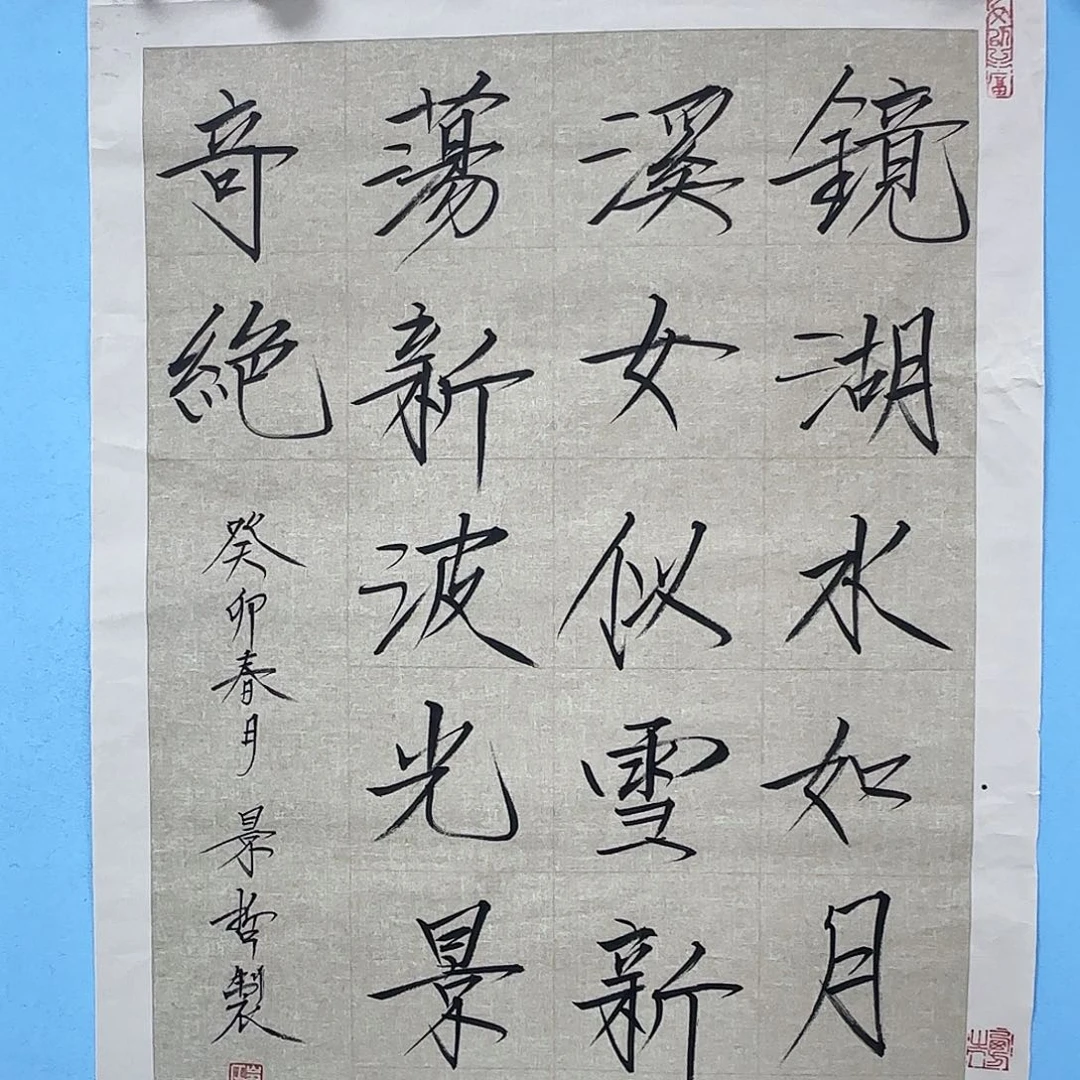 横款书法13682398668