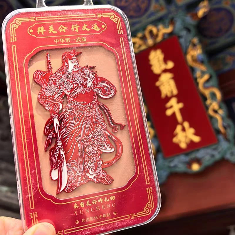 山西文创非物质文化遗产剪纸冰箱贴五爷关公文殊装饰必备