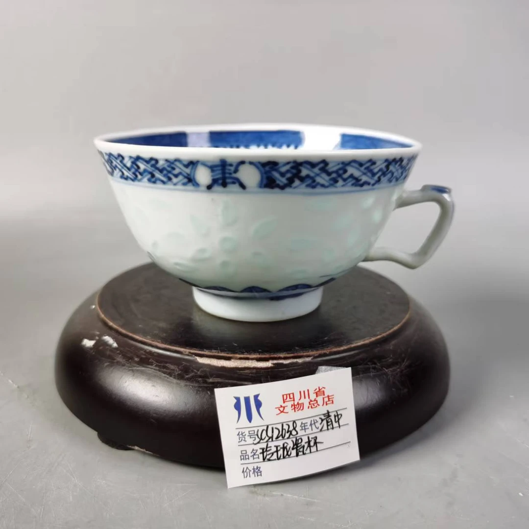 SCS12638清中期玲珑杯/四川省文物总店