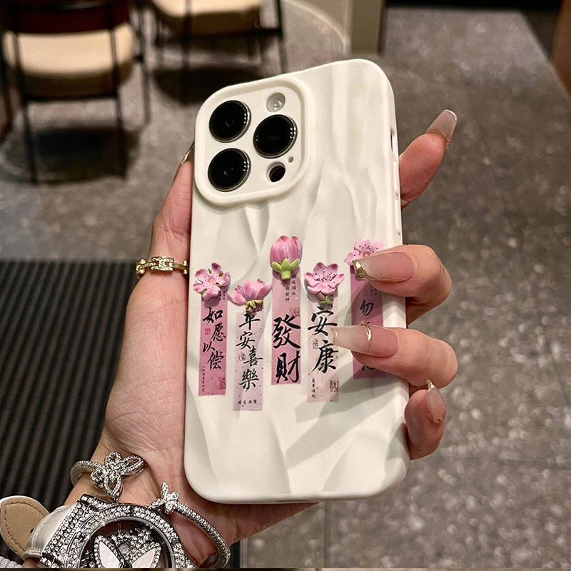 发财安康适用iphone16苹果15pro手机壳14plus褶皱13磨砂12软11