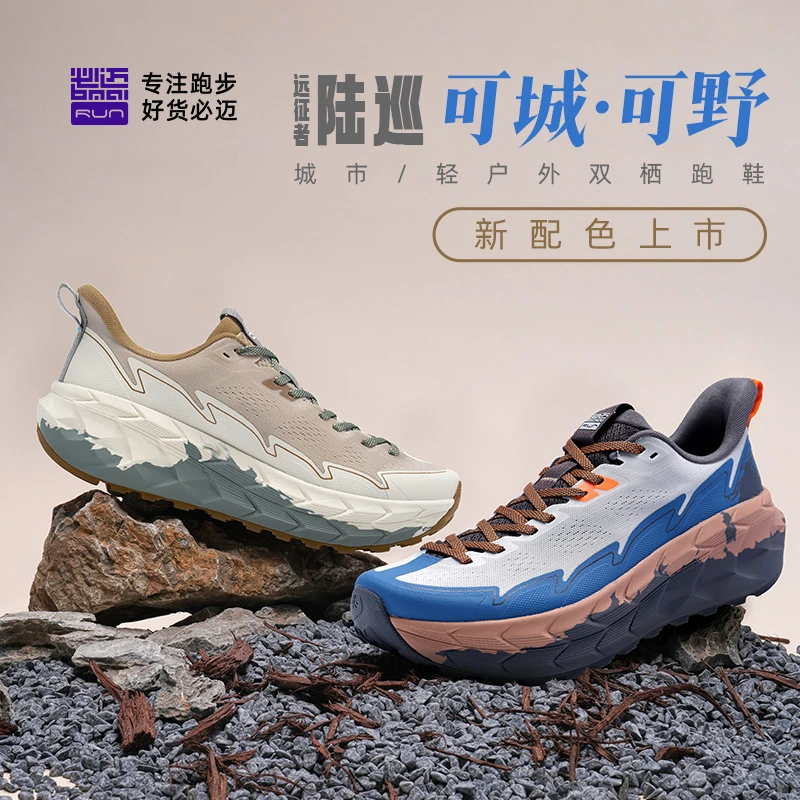 必迈2025远征者陆巡夏季城市轻户外厚底缓震透气防滑慢跑运动鞋