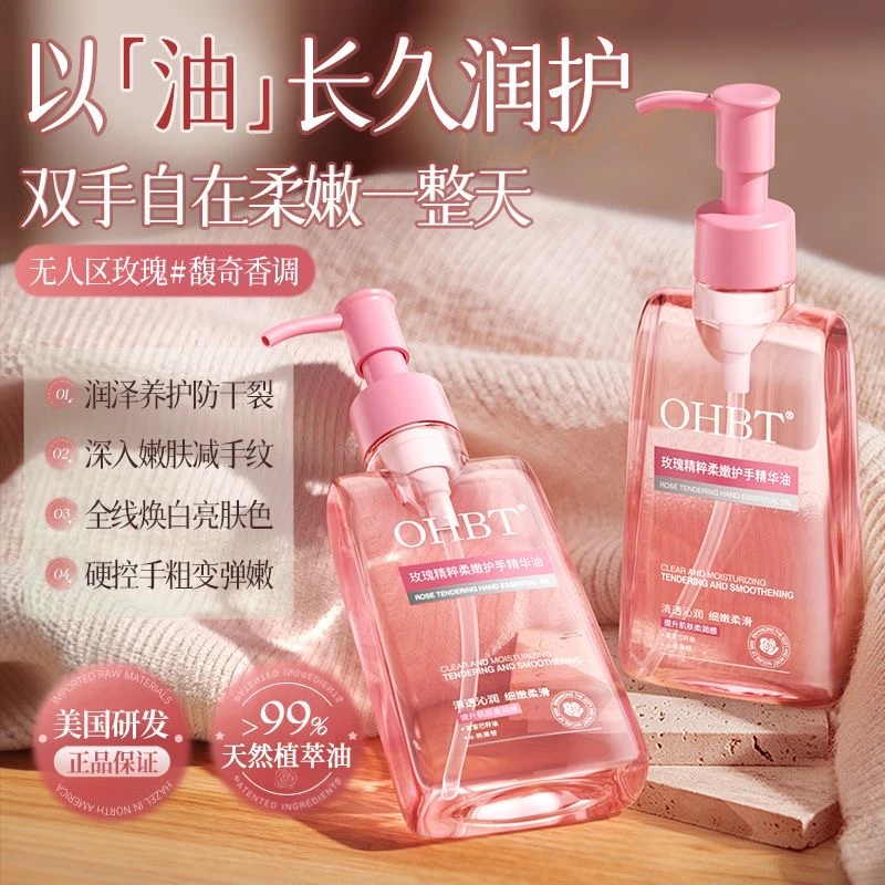 【达人专属】OHBT护手精华油手部滋润保湿防倒刺裂淡纹秋冬护手霜YQ