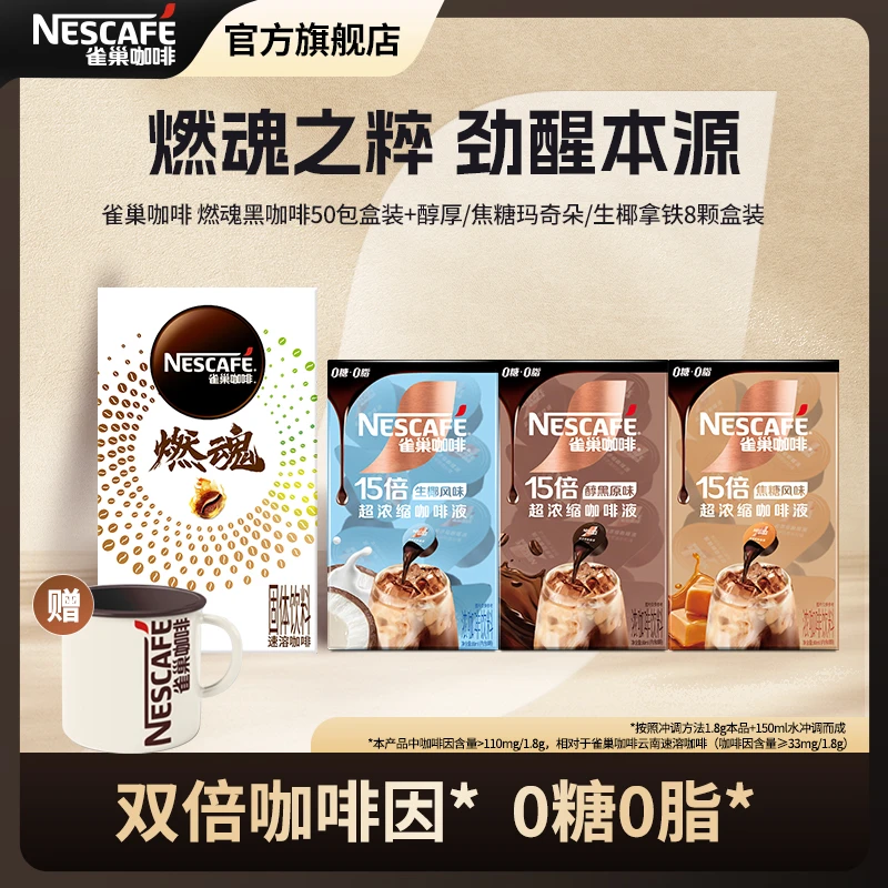 【燃魂运动咖】雀巢咖啡美式纯黑咖啡速溶运动燃魂黑咖啡双倍咖啡因