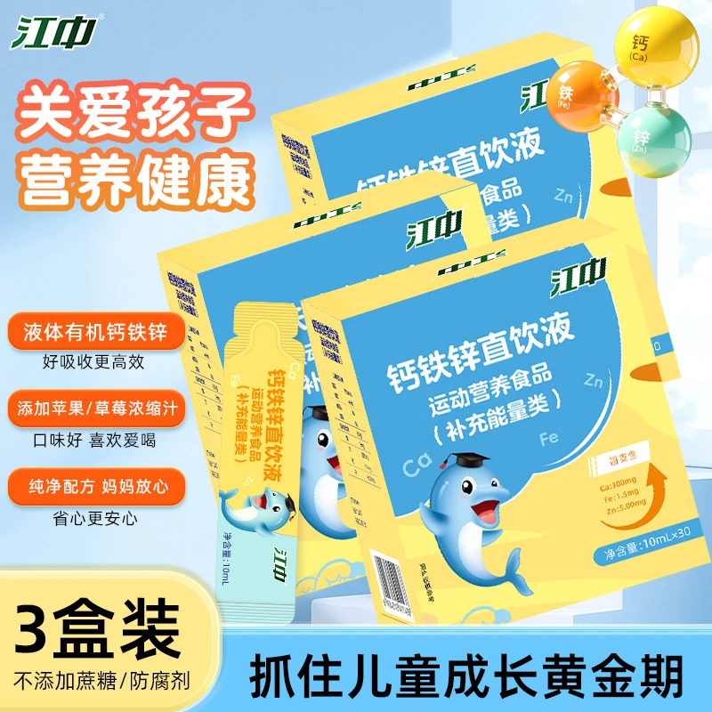 江中钙铁锌口服液钙铁锌直饮液营养推荐液体钙柠檬酸钙柠檬酸锌