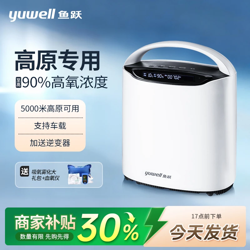 鱼跃制氧机便携式高原制氧机户外高海拔车载制氧机高浓度移动制氧