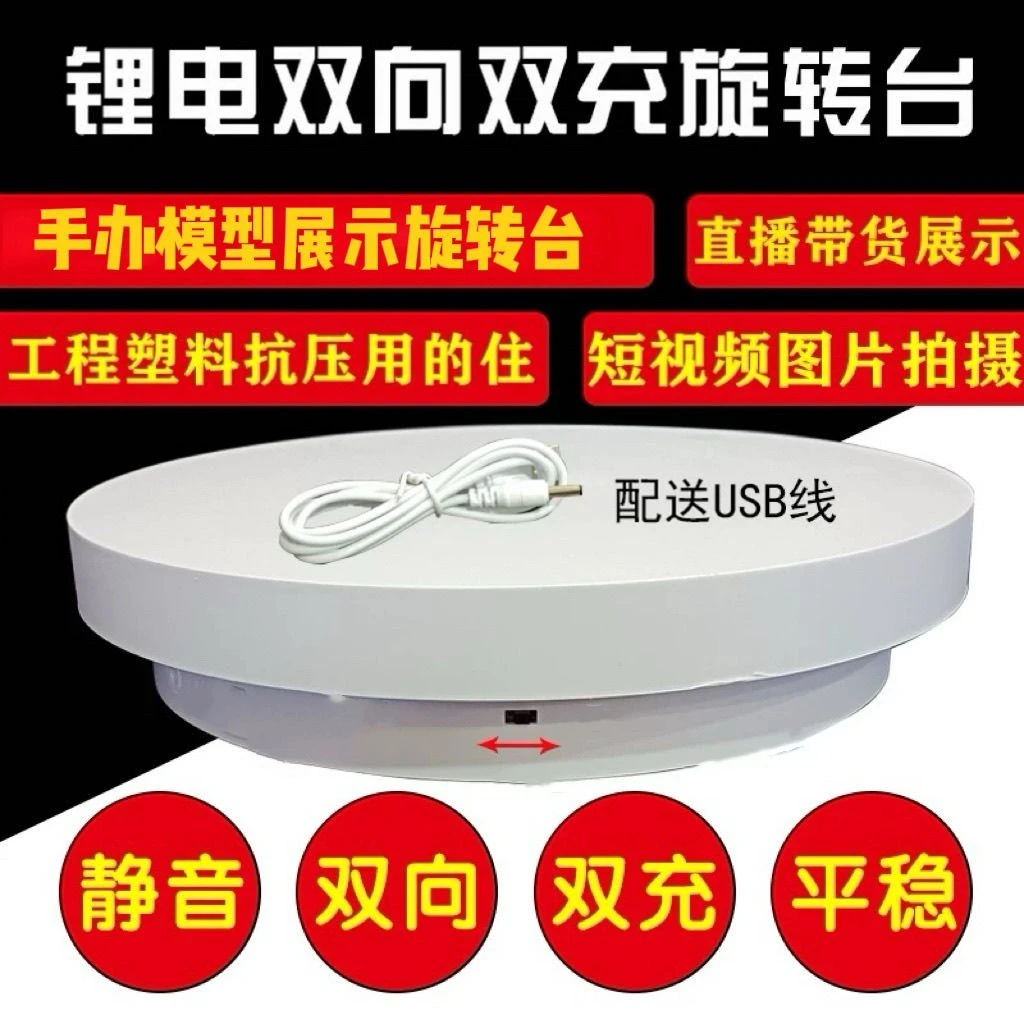 旋转展示台电动转盘多功能产品直播带货摄影拍摄转台电动转盘底座