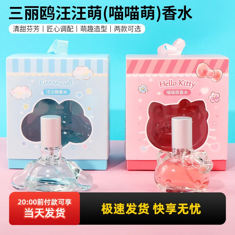 miniso名创优品玉桂狗汪汪萌香水女持久清新凯蒂猫喵喵萌香体喷雾